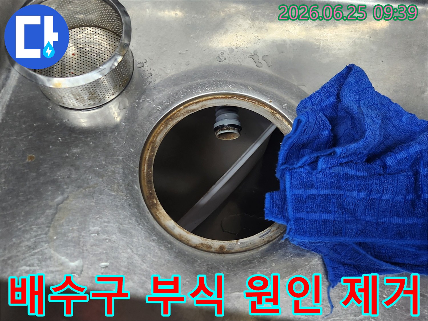 싱크대 배수구-부식된 테두리-교체 전 처리 과정