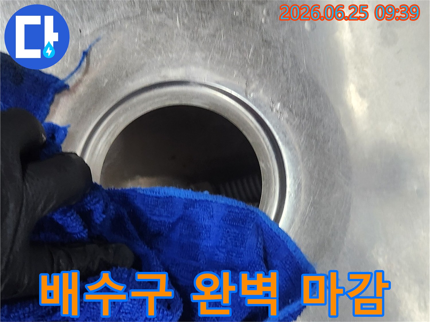 작업자가-새로운-배수통-설치-전-배수구를-꼼꼼히-닦아-완벽한-마감을-준비하는-모습입니다