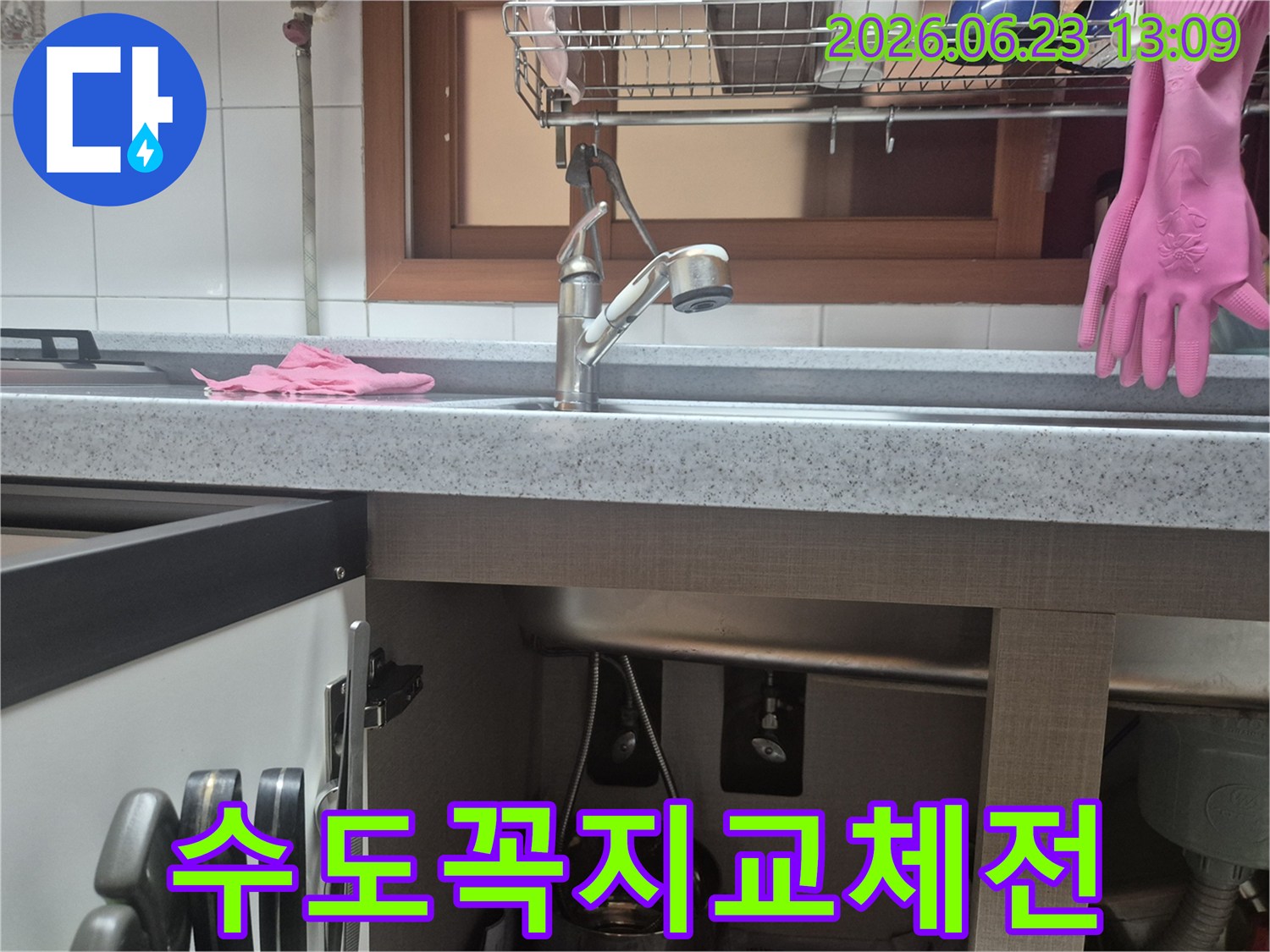 성남-싱크대-수전-교체-전-안전-점검-사진