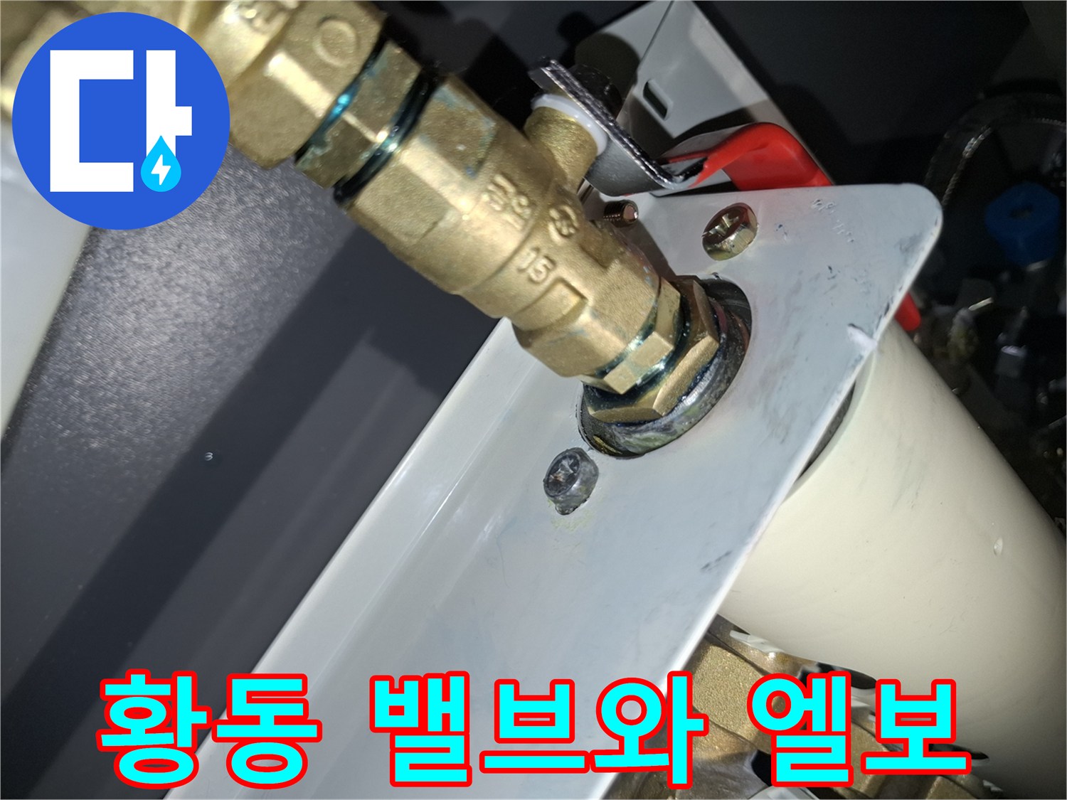 누수가-발생한-황동-밸브-및-연결-부품