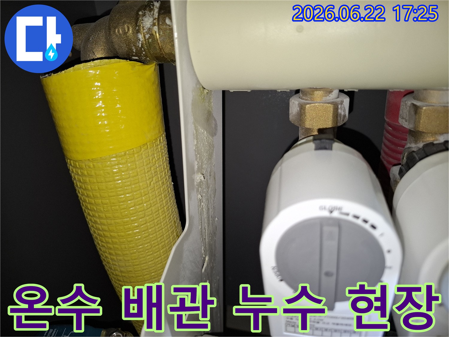 온수-배관-연결부-주변에서-발견된-하얀-누수-흔적을-자세히-보여주는-이미지입니다