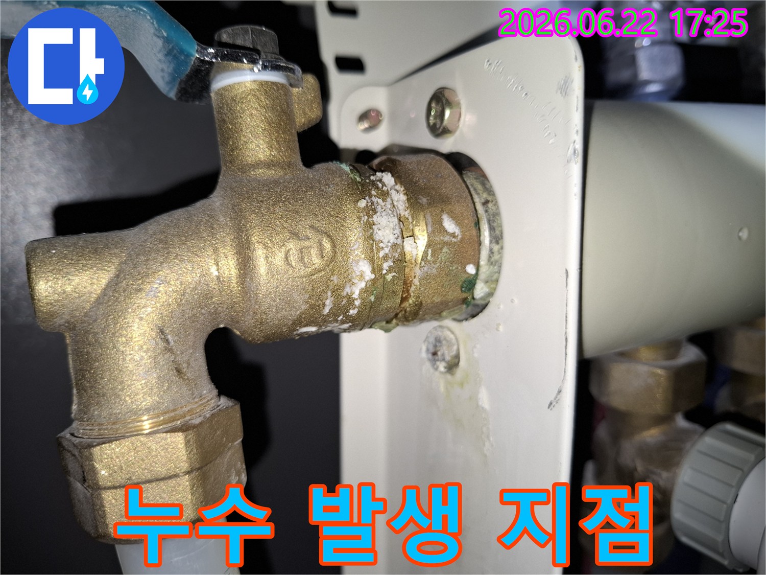 이 사진은-수도 연결 부위에서-발생한-누수로 인해-생긴-하얀 침전물과-녹슨 자국을-선명하게 보여줍니다