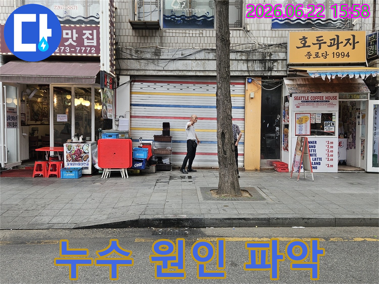 서울-종로구-수표로-일대에서-누수-전문가가-건물-외부를-면밀히-살피며-누수-발생의-근본적인-원인을-파악하기-위해-현장을-분석하는-모습입니다.