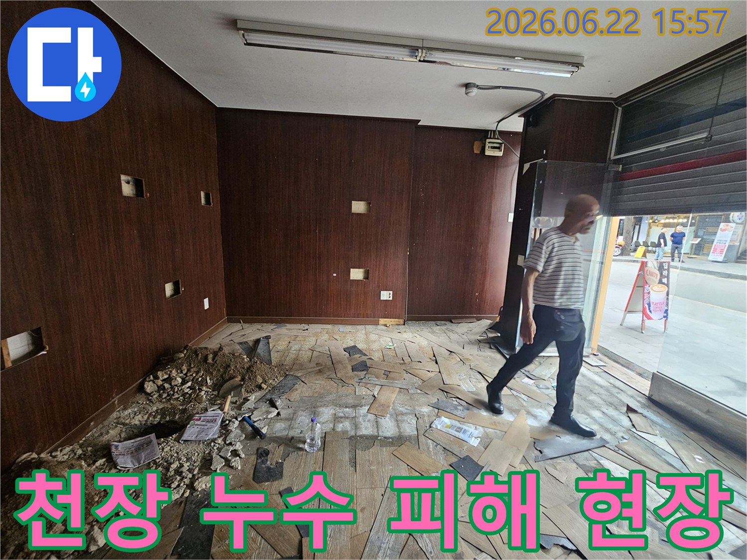 천장 누수로 인해-내부 마감재가-심하게 손상된-상가 건물 내부의-현장 모습입니다-누수 엔지니어가-피해 상황을-정밀하게-점검하고 있습니다.