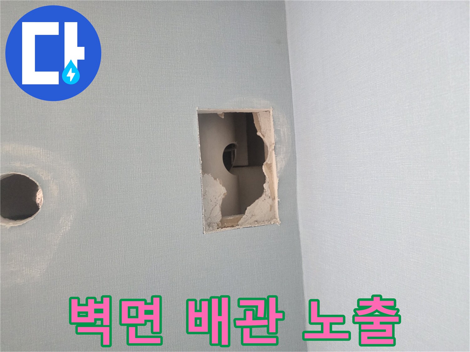 배관 점검을 위해 벽면을 제거하고 내부를 드러낸 상태