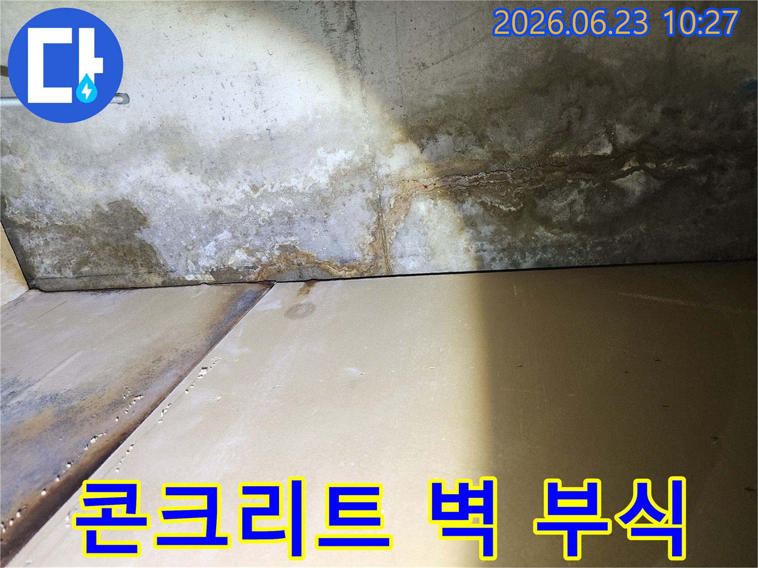 아파트 벽면에-발생한-누수로-인해-콘크리트가-부식된-심각한-현상을-보여주는-사진입니다