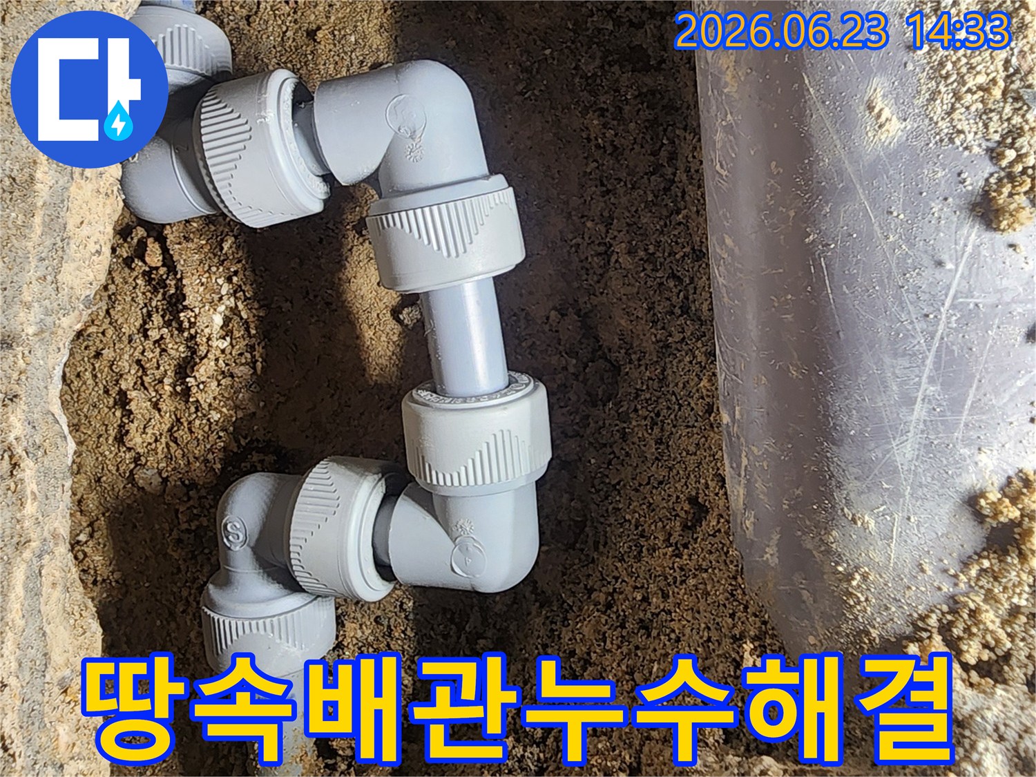 땅속에 묻힌-수도 배관의-누수 지점을-새로운 배관으로-교체하는 작업 현장