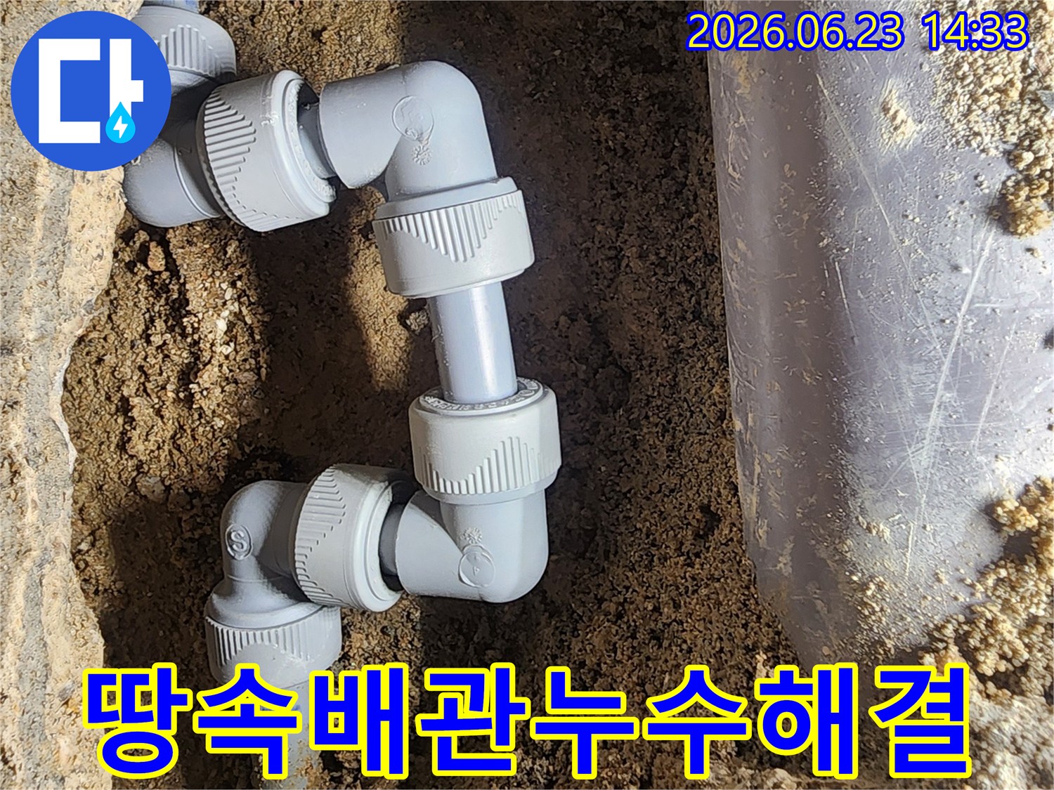 땅속에 묻힌-수도 배관의-누수 지점을-새로운 배관으로-교체하는 작업 현장