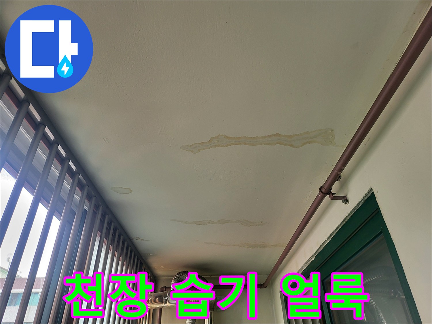 습기로-인해-변색된-보일러실-천장-마감재-상태