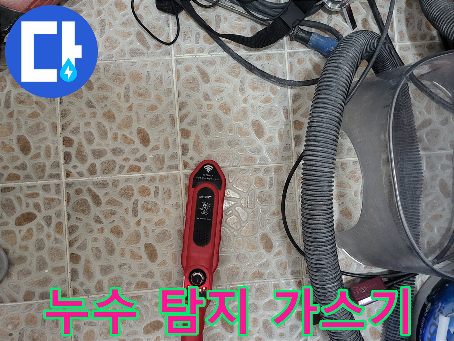 현장에서 사용 중인 붉은색 가스 누출 탐지 장비