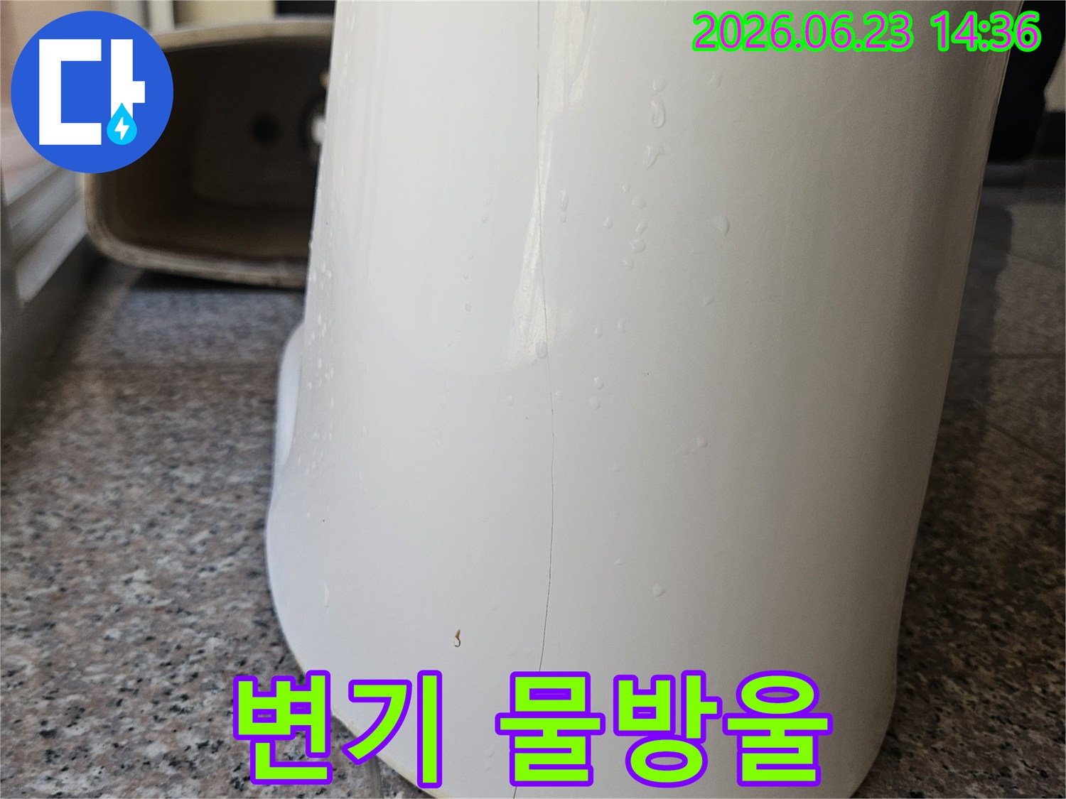 고객님 댁-화장실 변기-누수-진단-과정에서-촬영된-사진