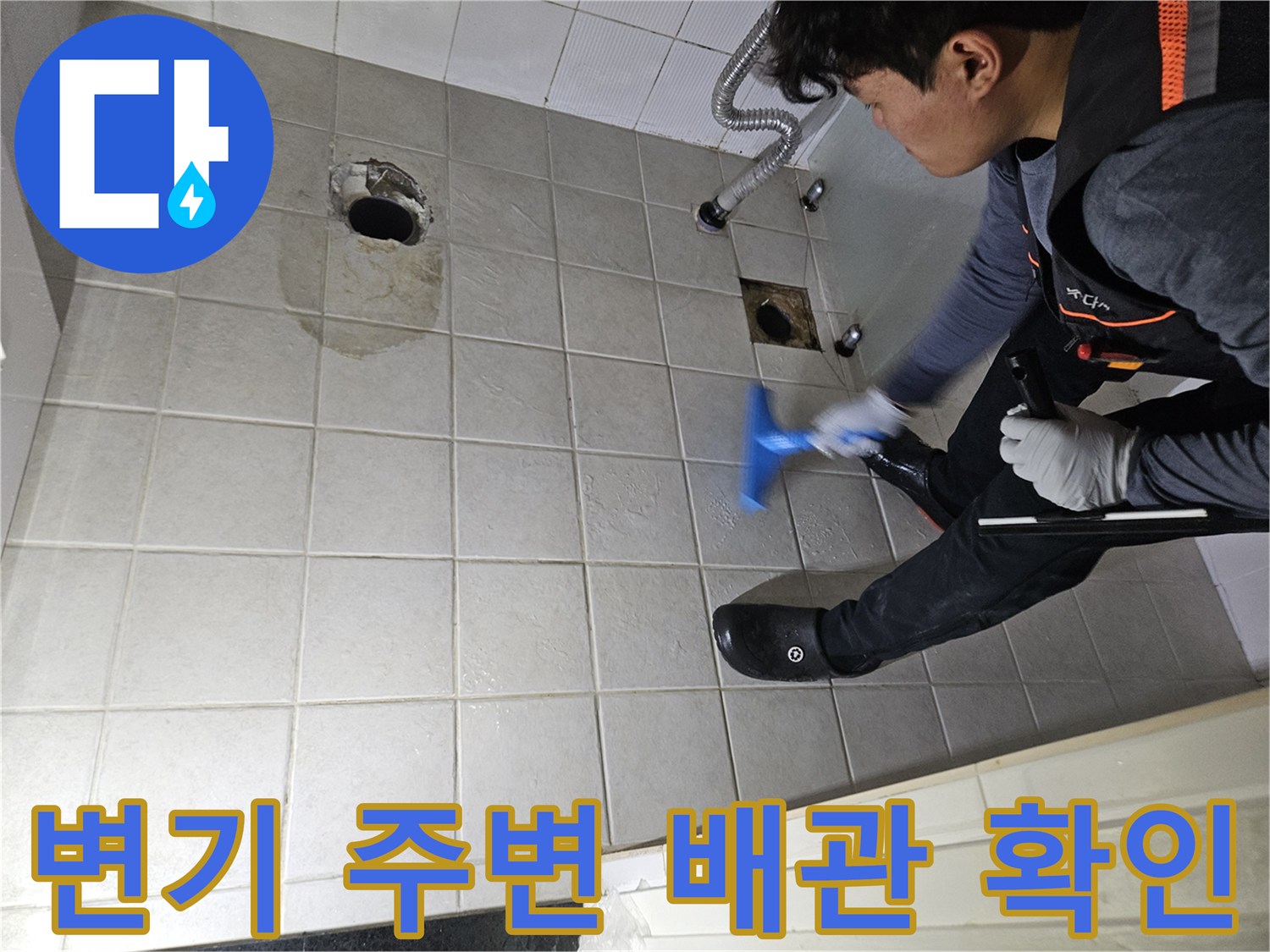 변기 탈거 부위-노출된 오수관과 타일 상태