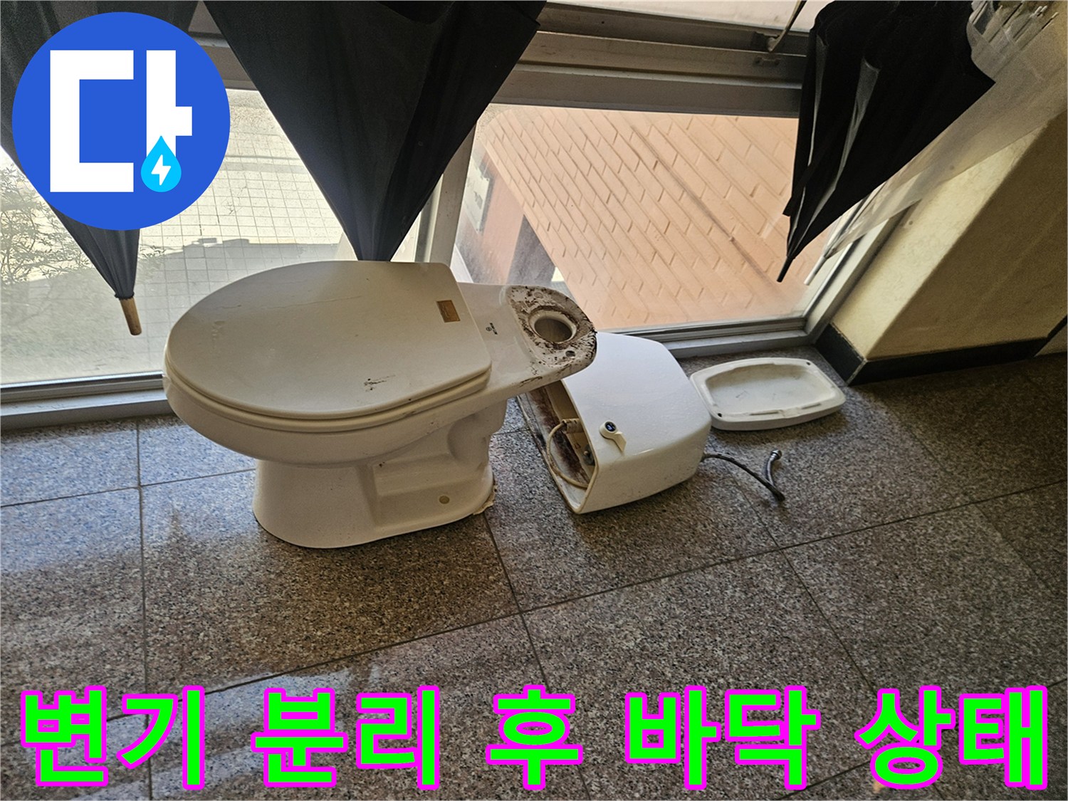 분리된 변기와 함께 드러난 화장실 배관 연결 부위