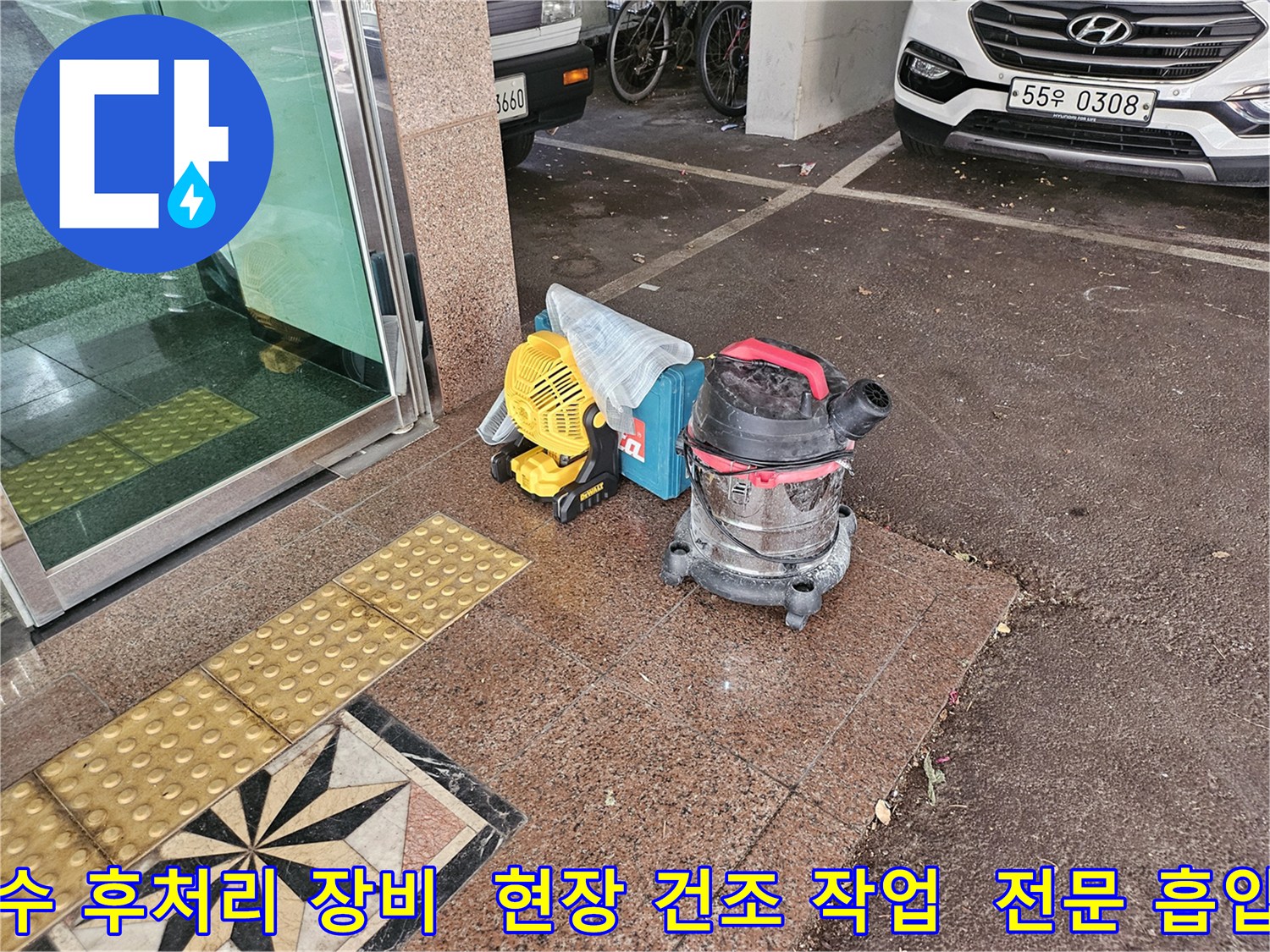 누수 문제 해결 후-습기로 인한-곰팡이 발생을-막기 위한-전문-건조 시스템입니다.