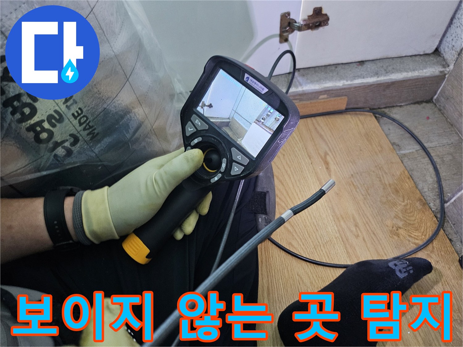 누수 지점을 파악하기 위해-내시경 장비를 조작하며-모니터로 배관 내부를-면밀히 관찰하는-전문가의 손길입니다.
