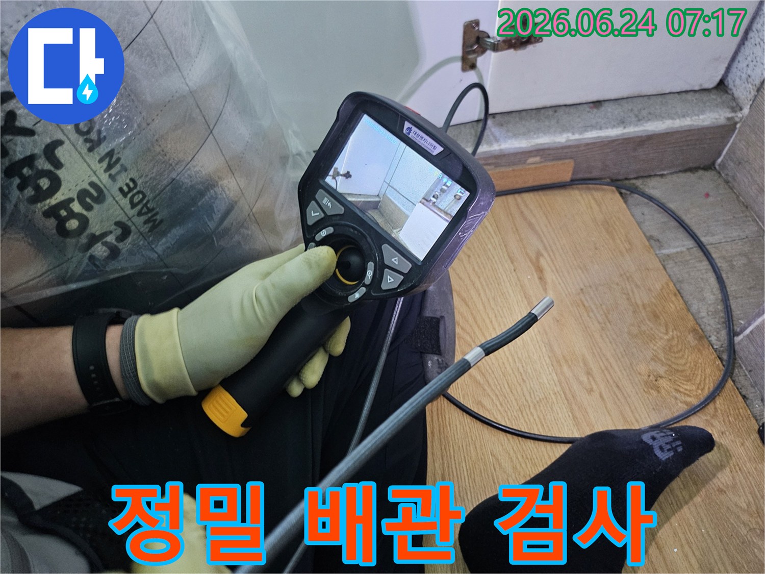 누수-탐지 전문가가-특수 내시경 장비를 이용해-육안으로 확인하기 어려운-배관 속을 들여다보고 있습니다.