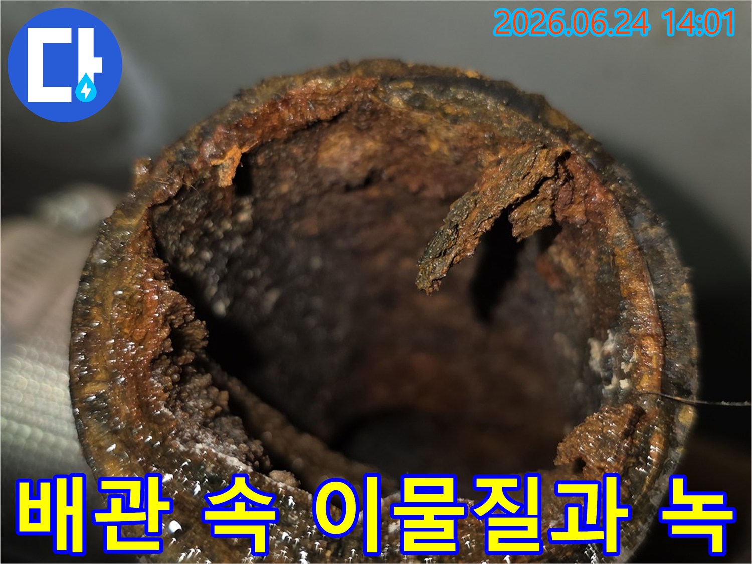 낡은 아파트의 배관에서-발견된-심각한 부식 상태를-엔지니어가 기록한 사진입니다.