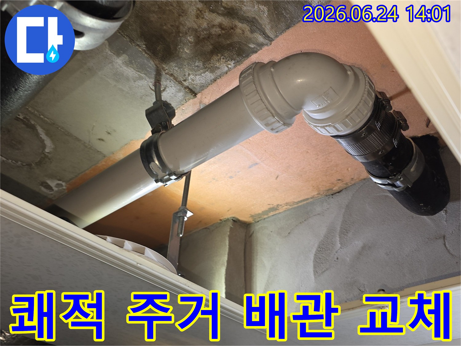 누수 문제를 해결하고-쾌적한 주거 환경을 제공하기 위해-새로운 배관으로 교체하는-공사 현장