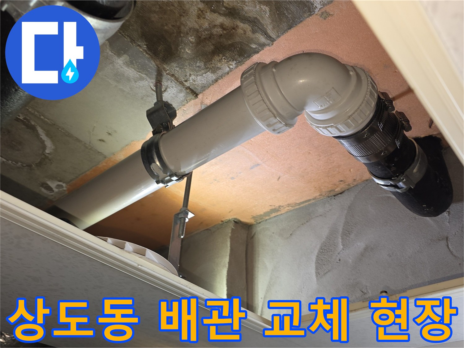 동작구 상도동-욕실 천장 내부의 새 PVC 배관 설치 모습