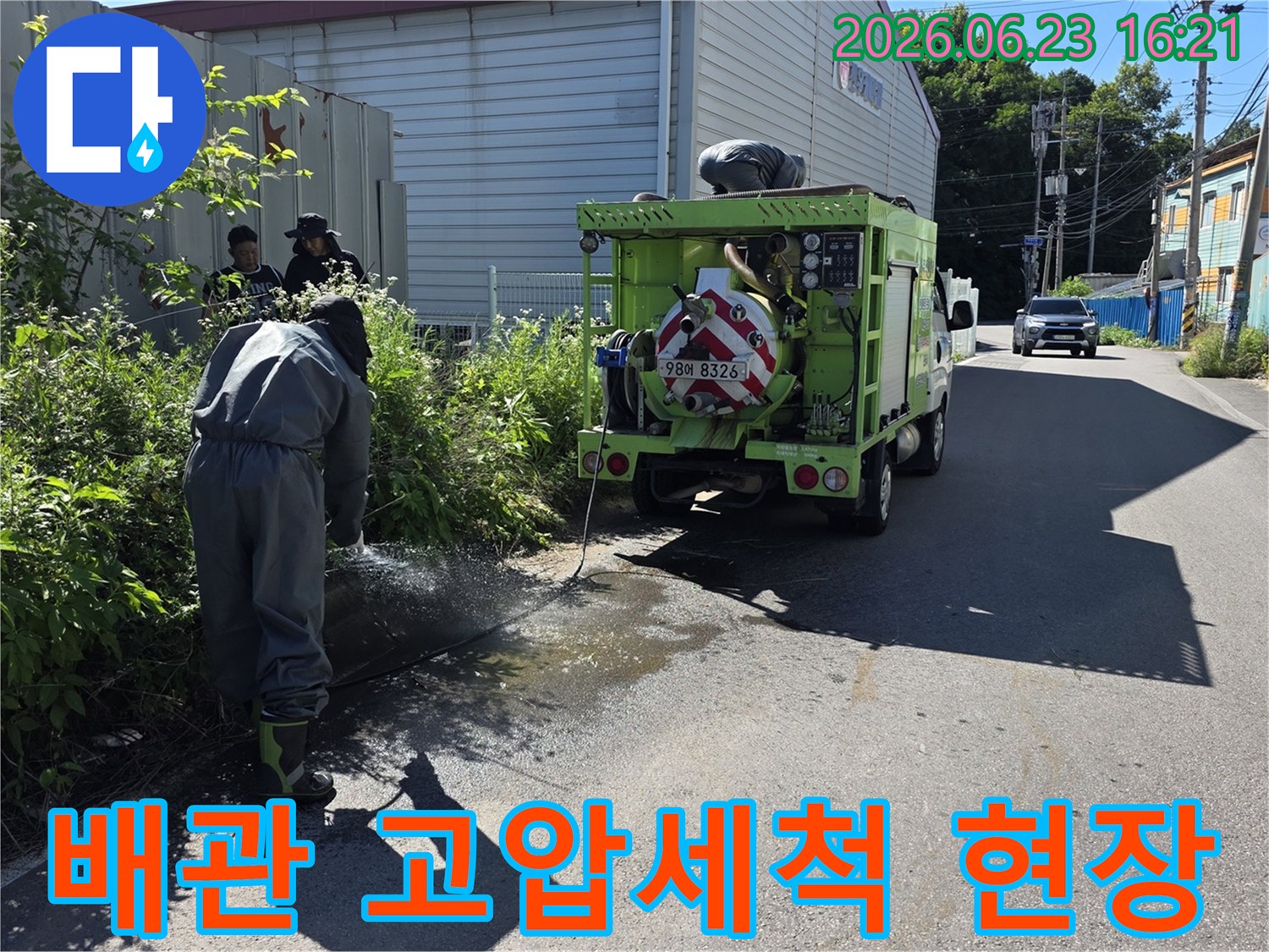 숙련된 기술자가-배관 청소 장비를-운용하는 현장 사진입니다.