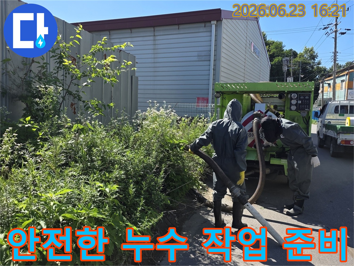 오염된 배수로에서-물과 이물질을-흡입하여 제거하는-누수 복구팀의 활동
