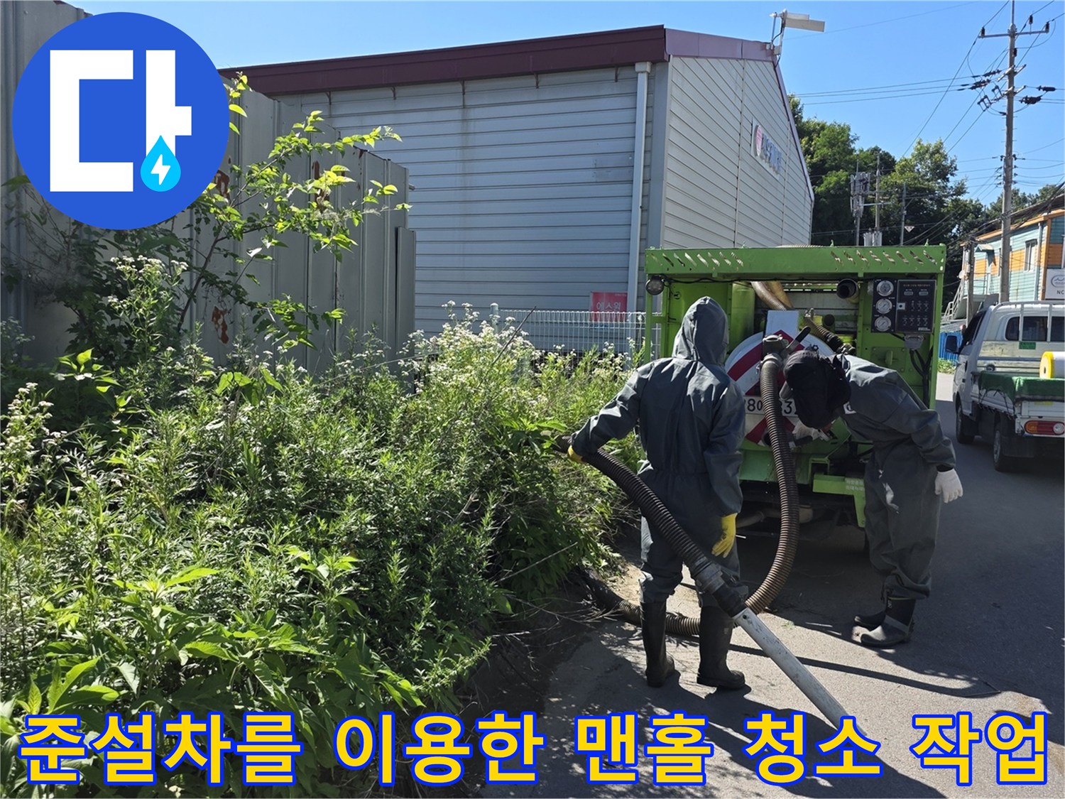 포천 가산면 현장에서 준설 차량의 흡입 호스를 이용하여 맨홀 내부 오물을 제거하는 모습입니다.
