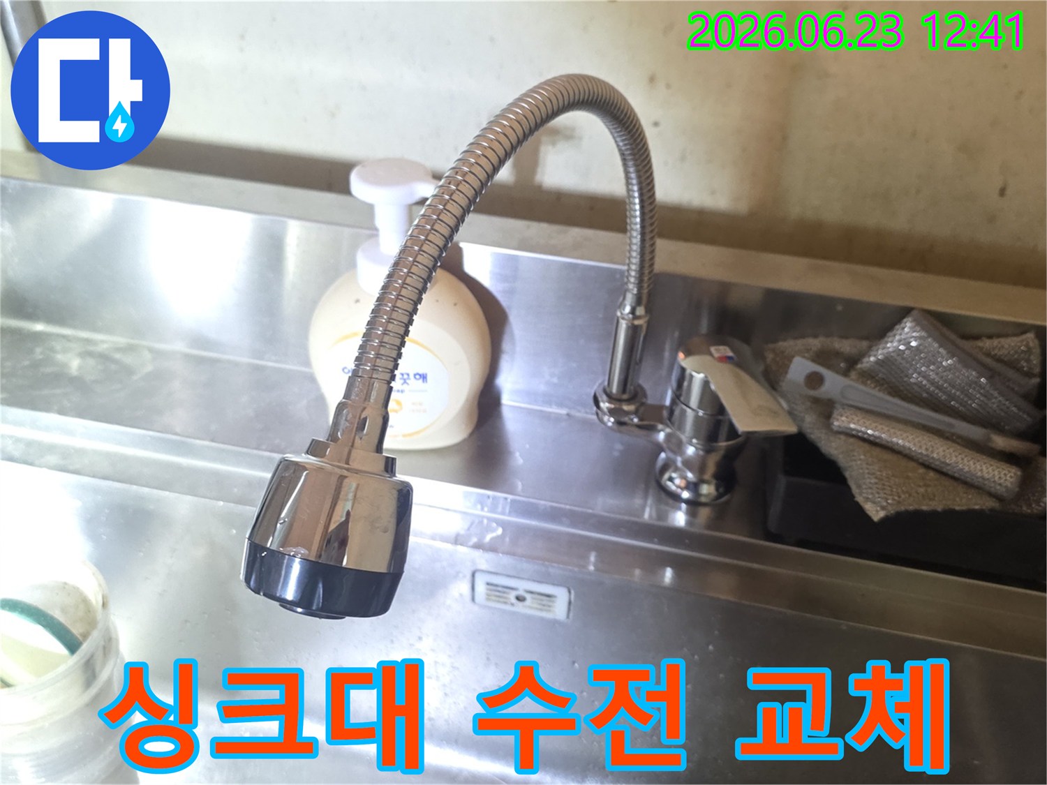 싱크대-수전-교체-과정-새로운-수도꼭지-설치-모습