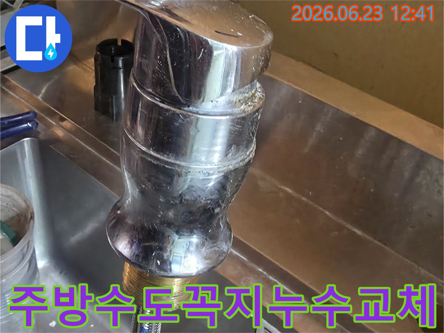 주방-수도꼭지에서-발생한-물샘-현상을-해결하기-위해-새로운-제품으로-교체하는-작업-현장
