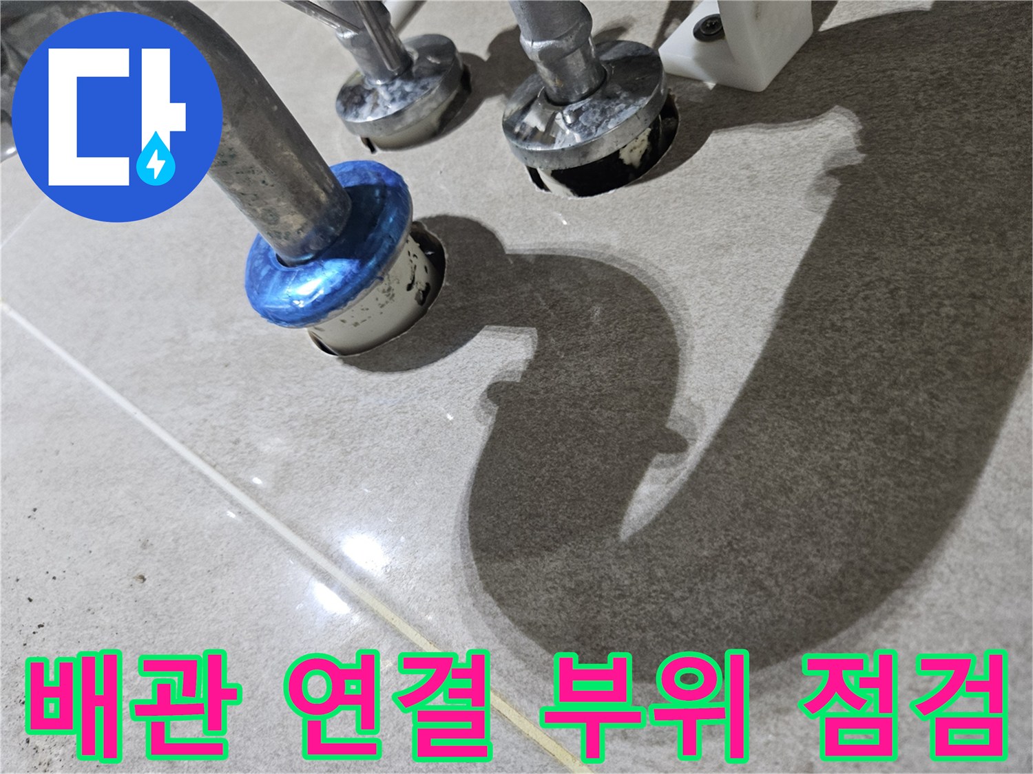 금속-배관-및-수전-연결-부위-근접-촬영