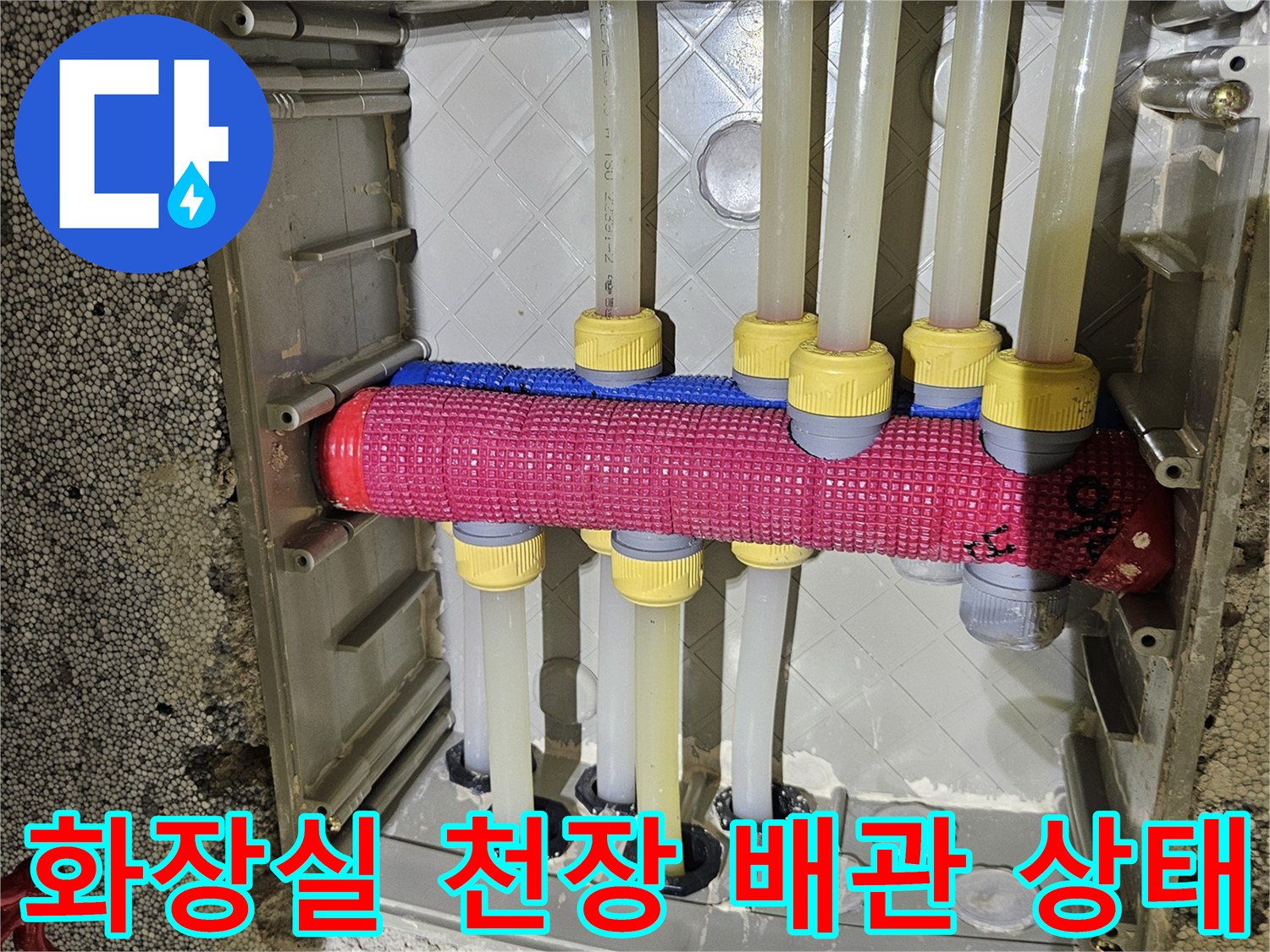 동탄 화장실-천장 내부의 여러 배관과 보온재 상태를 보여주는 사진입니다.