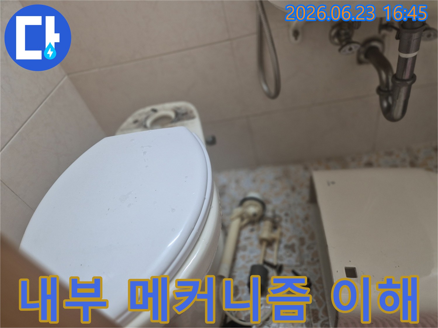 변기 물탱크 내부의-복잡한 부속품들을-분리하여-누수 원인을 파악하고-새 부품으로 교체하는-전문적인 수리 현장입니다.
