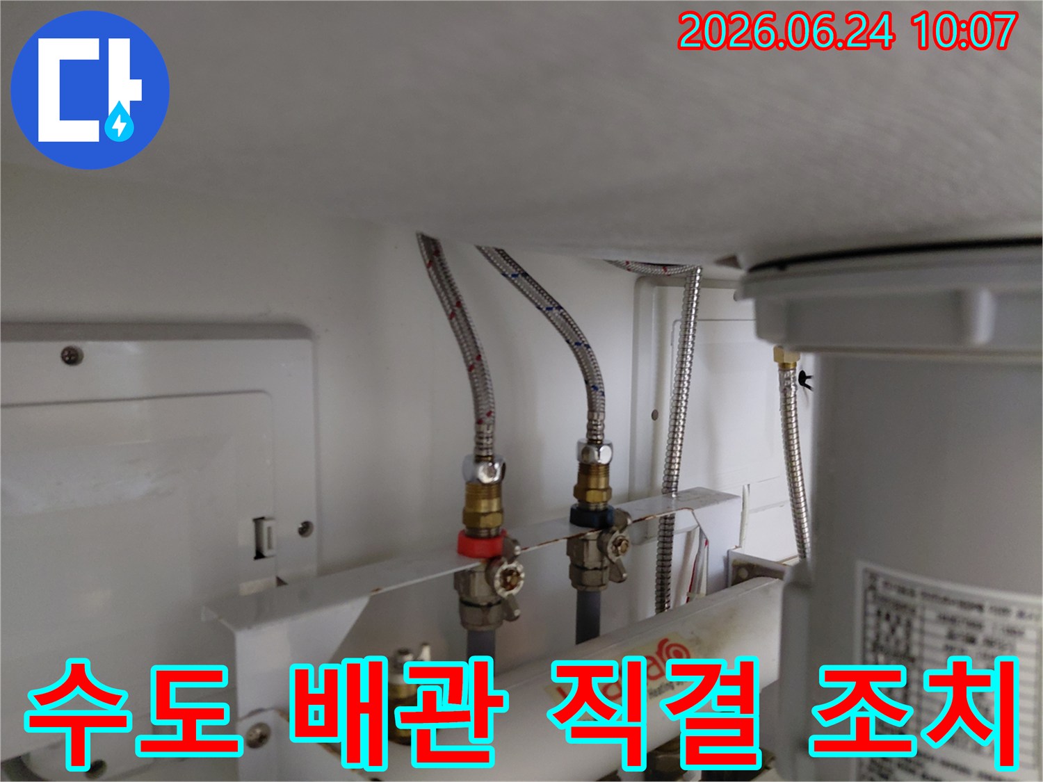 수도 페달수위치 고장으로 인해 온수 및 냉수 배관을 임시적으로 직결한 설비 공사 사진
