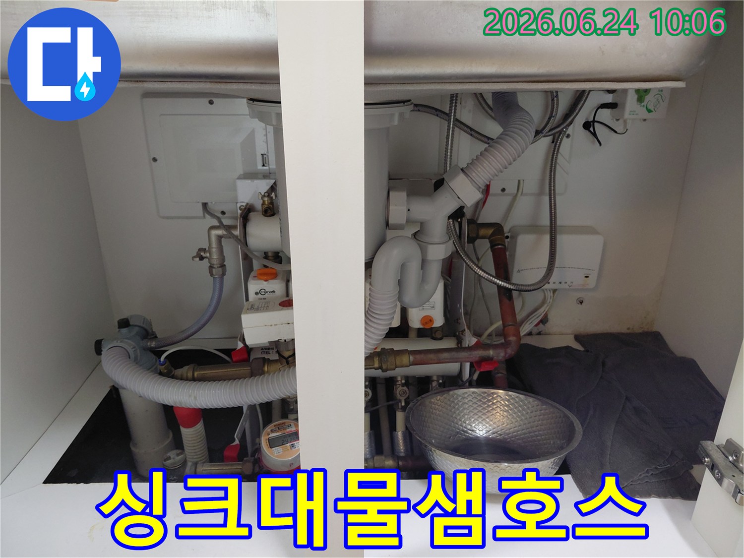 싱크대 하부장 아래-수전 호스 파열로 인해-물이 떨어지는 현장을 보여주는 사진