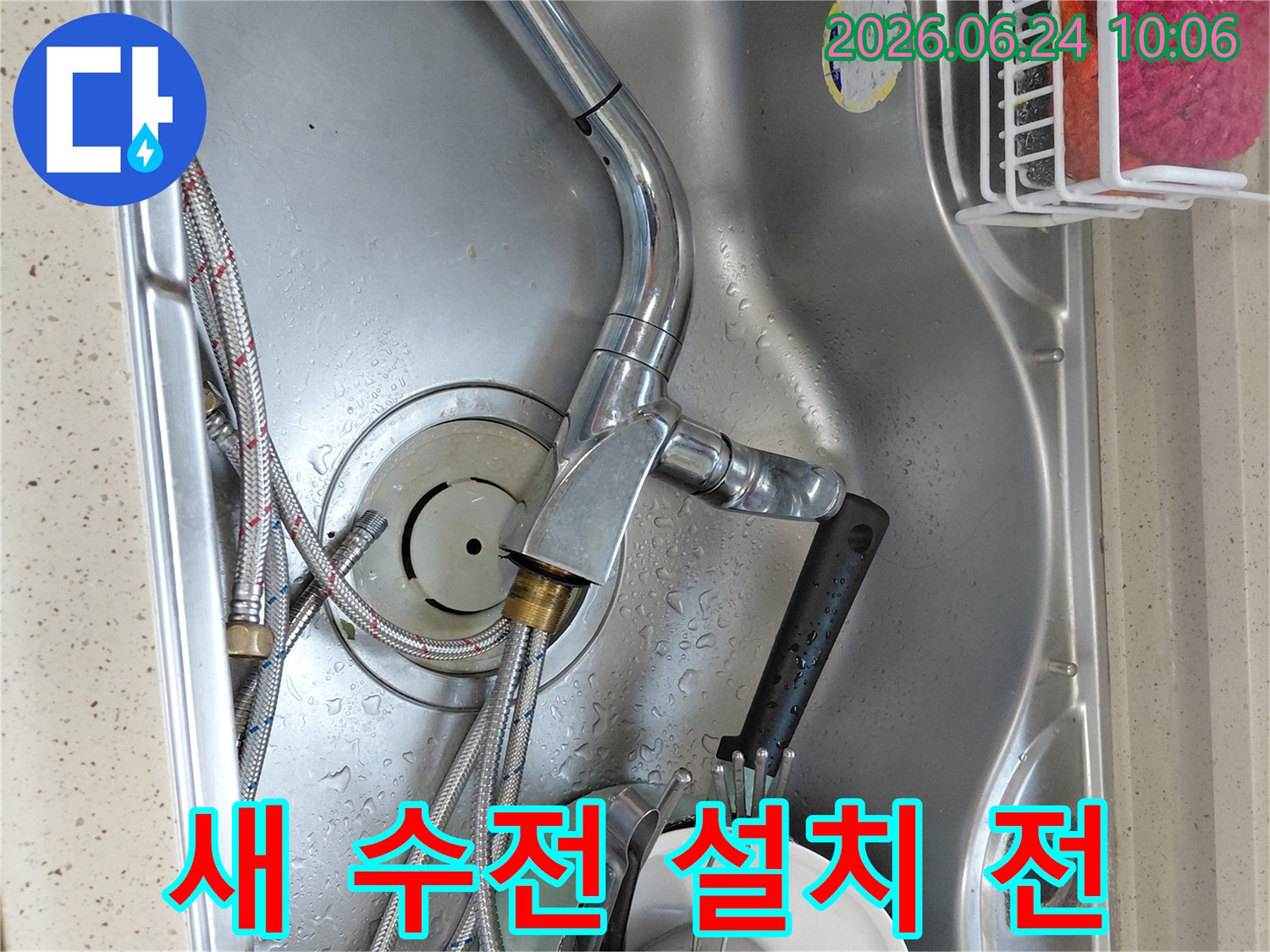 파주 산내마을 누수 문제-싱크대 수전 교체를 위한 분리 과정