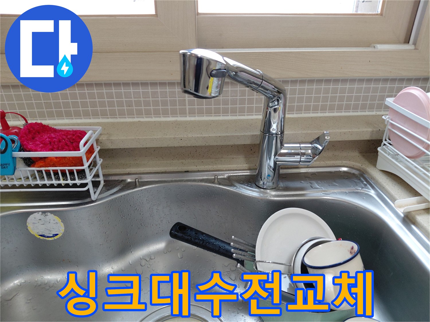 파주시 교하동 아파트에서-누수 방지를 위해-새롭게 교체된-싱크대 수도꼭지