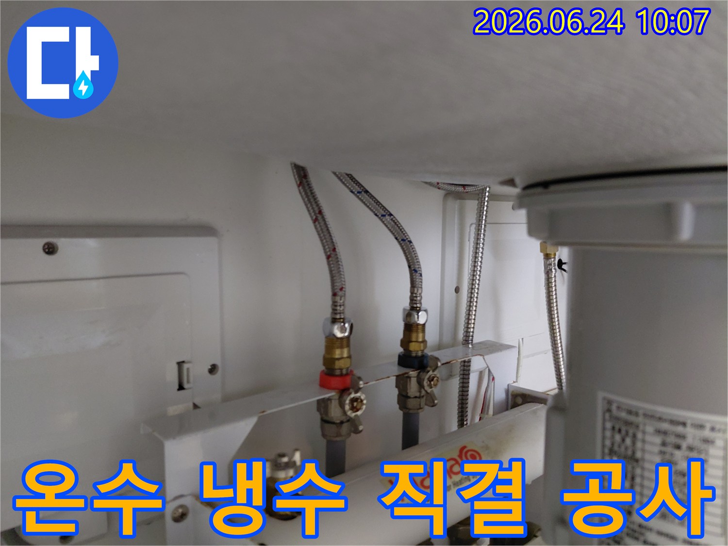 페달수위치 고장으로 불편을 겪는 고객을 위해 온수-냉수 배관을 직결한 긴급 설비 조치 사진