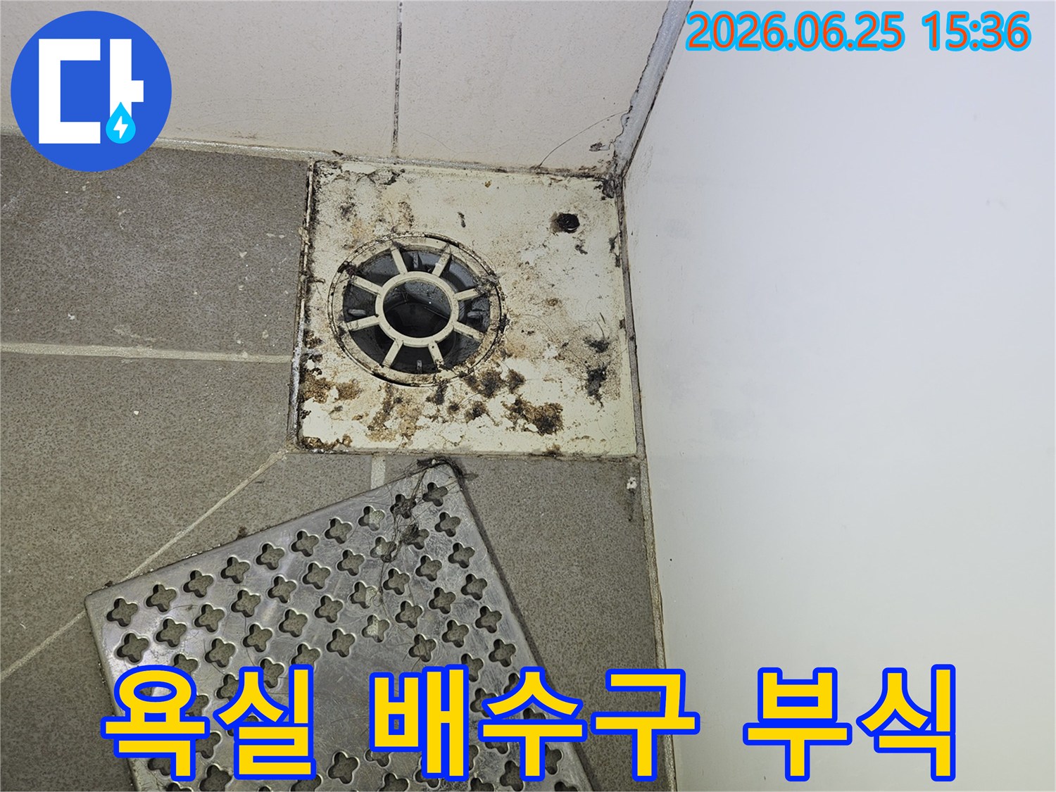 오랜-시간-물에-노출되어-심하게-부식된-욕실-배수구-누수-탐지를-위해-커버를-제거한-모습
