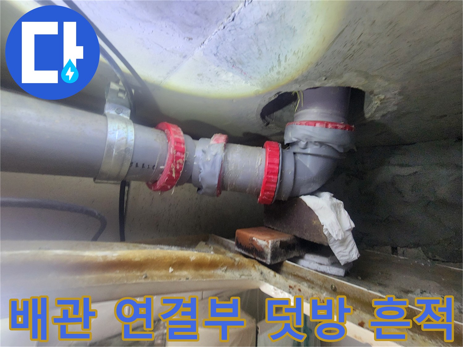 기흥구 현장-임시로 테이핑 처리된 배관 엘보 부위