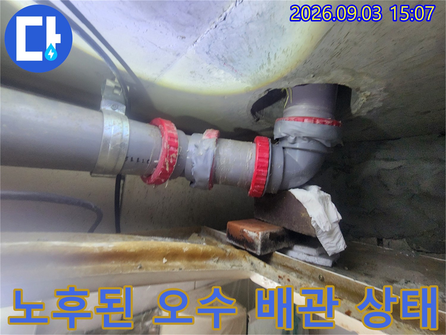 임시로 테이핑 처리된 노후 오수 배관의 연결 부위 상세 모습