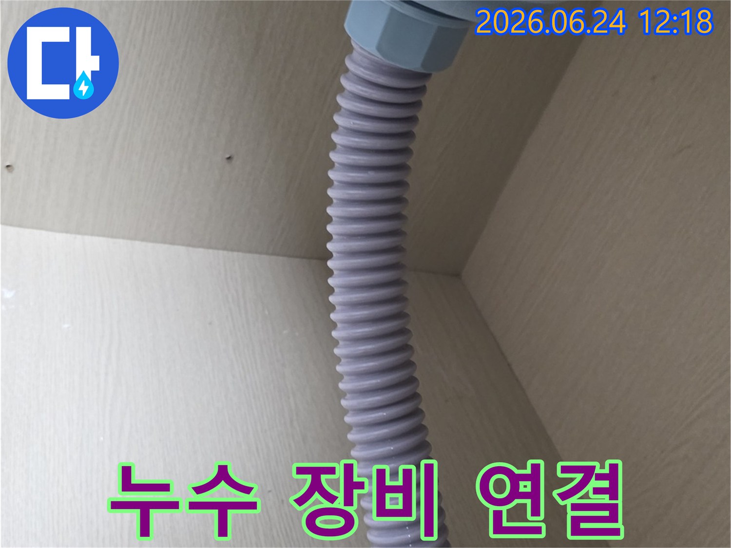누수-탐지-장비와-배수-호스가-안전하게-연결된-모습을-촬영했습니다.