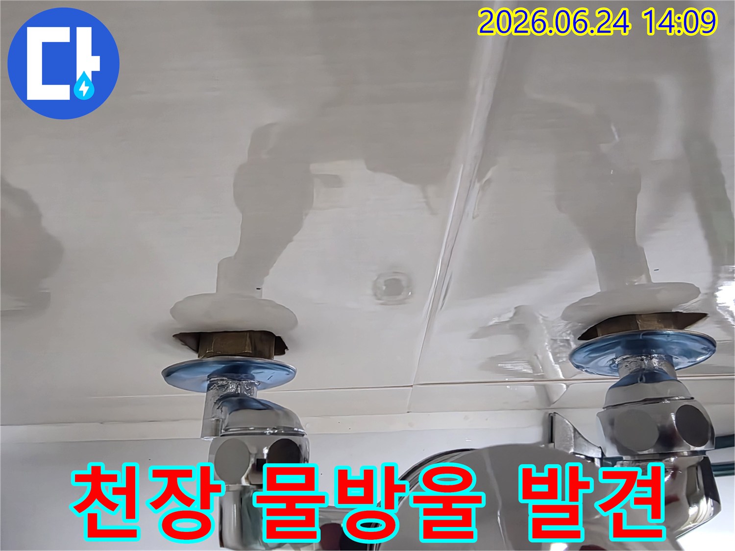 천장-배관-주변에-물방울이-맺혀-누수가-진행-중임을-보여주는-현장-사진