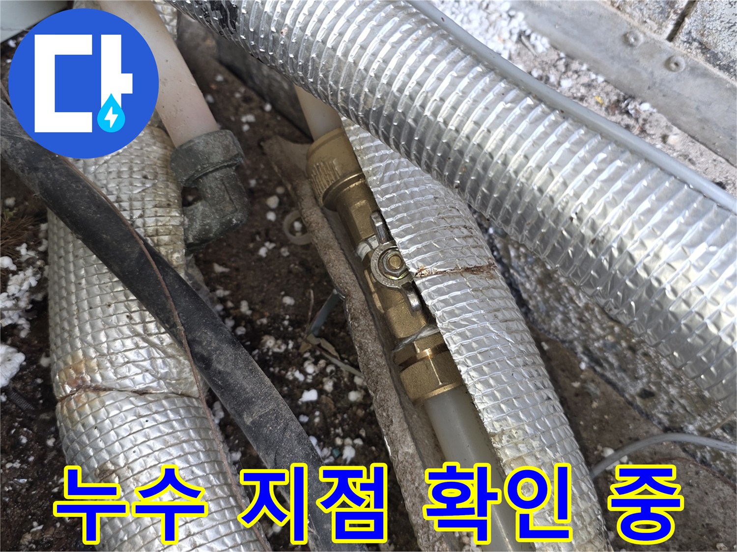 단열재-사이에-숨겨진-배관-밸브에서-누수-지점을-정확히-확인하고-표시하는-전문가의-모습