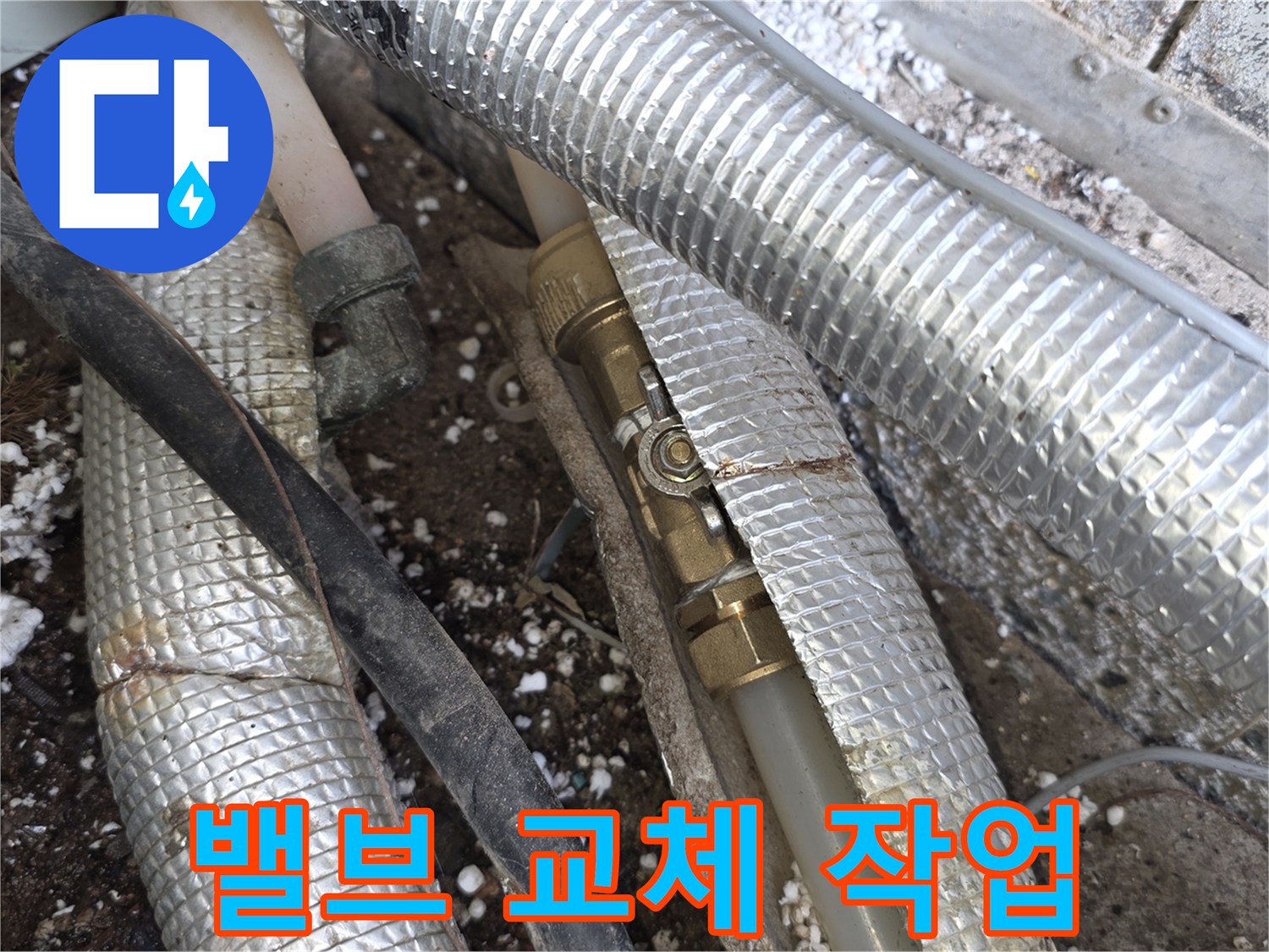 단열재-틈새로-노출된-누수-밸브를-새로운-밸브로-교체하는-전문가의-모습