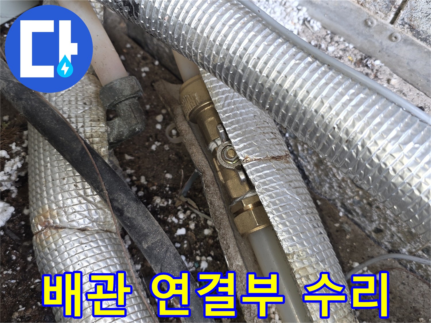 단열재-틈새로-노출된-배관의-연결-부위에서-발생한-누수를-정밀하게-수리하는-전문가의-모습