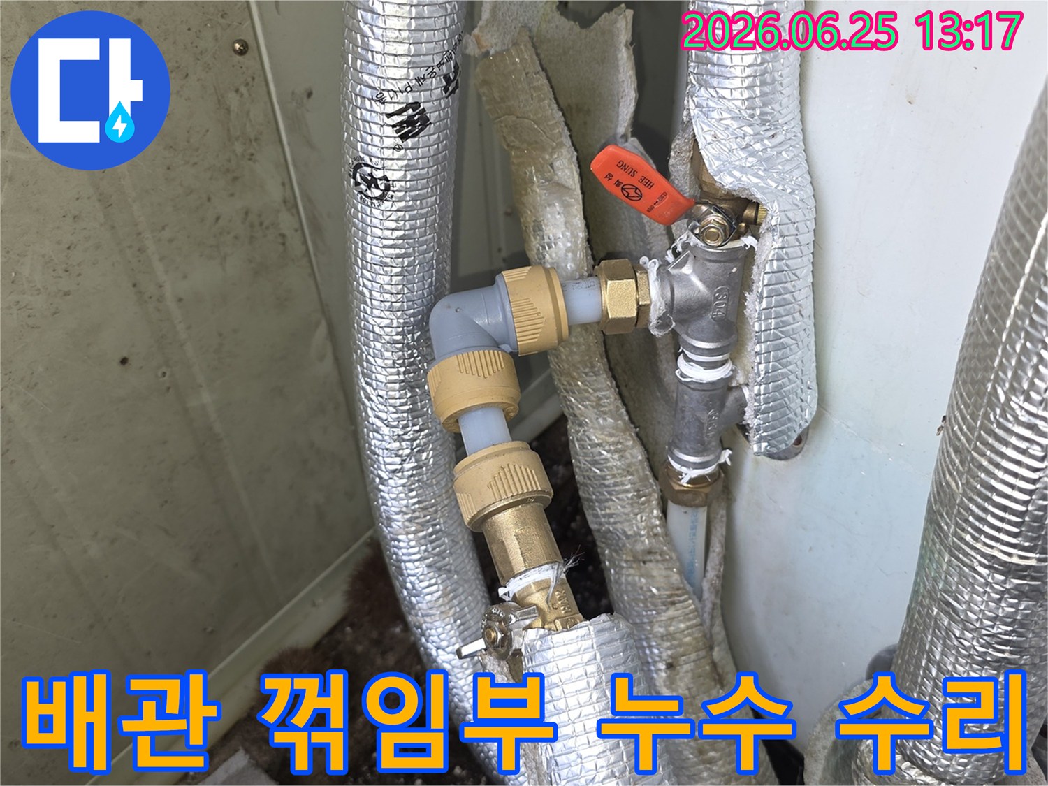 모가면-아파트-현장에서-배관의-꺾임부에서-발생한-누수를-집중적으로-수리하는-모습입니다