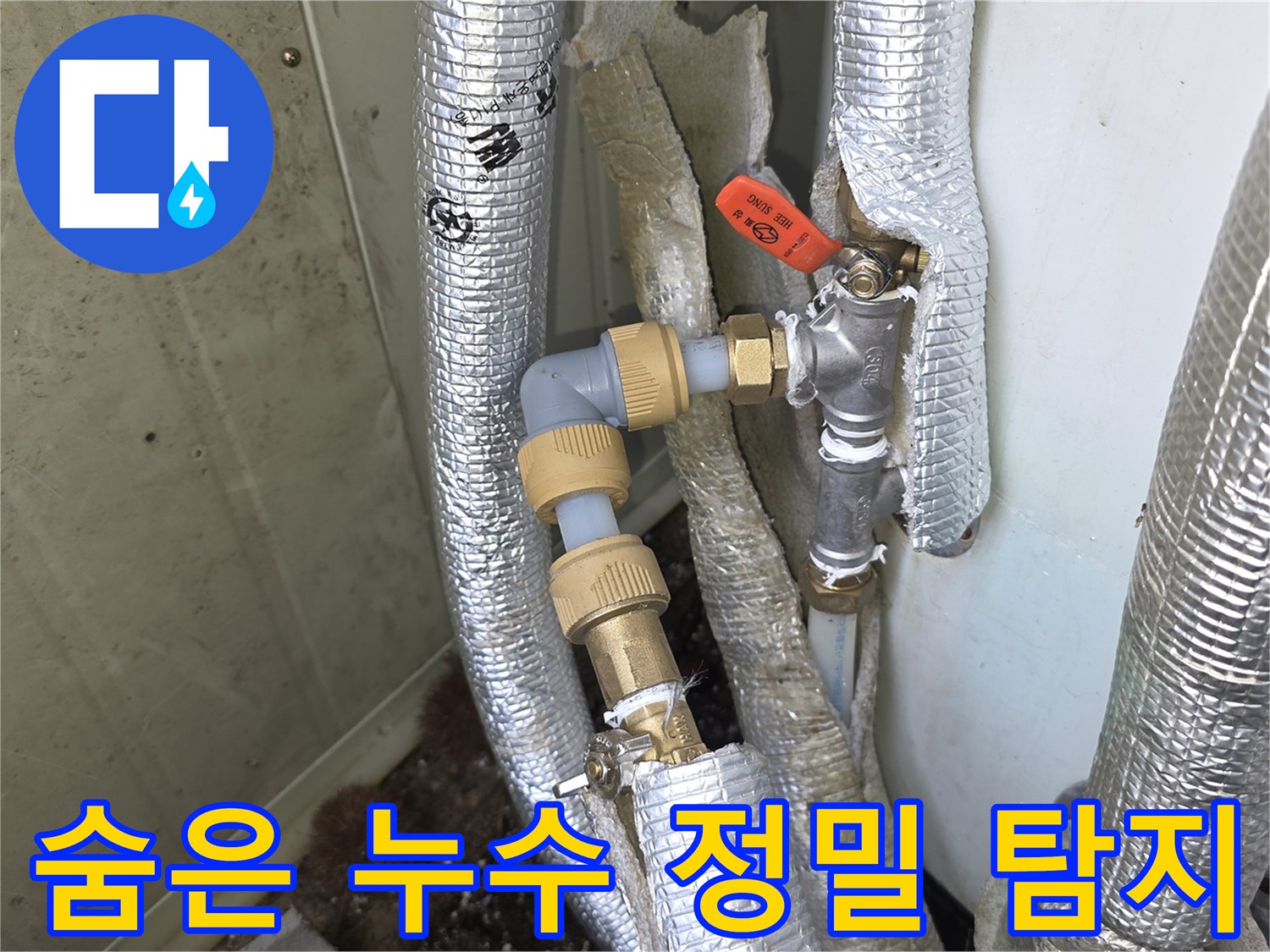 모가면-현장에서-정밀-탐지-장비로-숨은-누수까지-찾아내어-해결하는-모습입니다