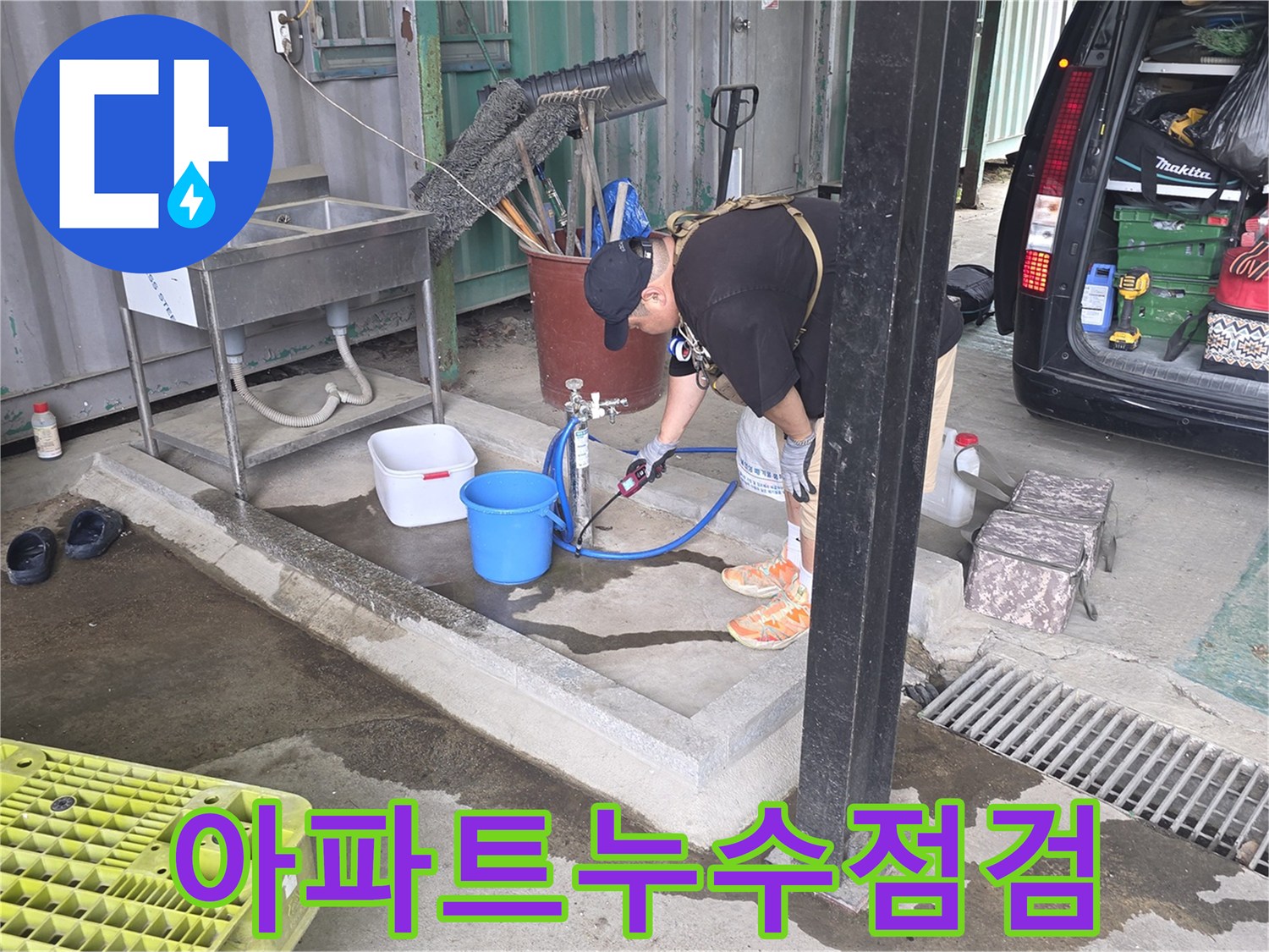 야외-작업장에서-누수-탐지-장비를-조작하며-배관-상태를-점검하는-기술자입니다.