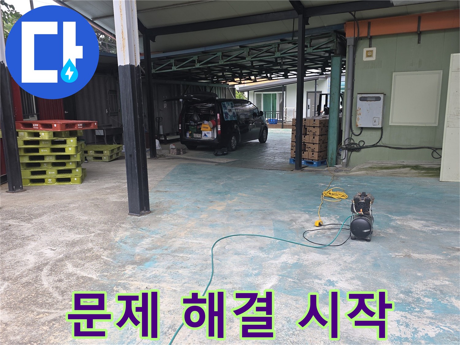 이천-모가면-누수-현장에서-문제-해결을-위한-장비-준비를-시작하는-모습
