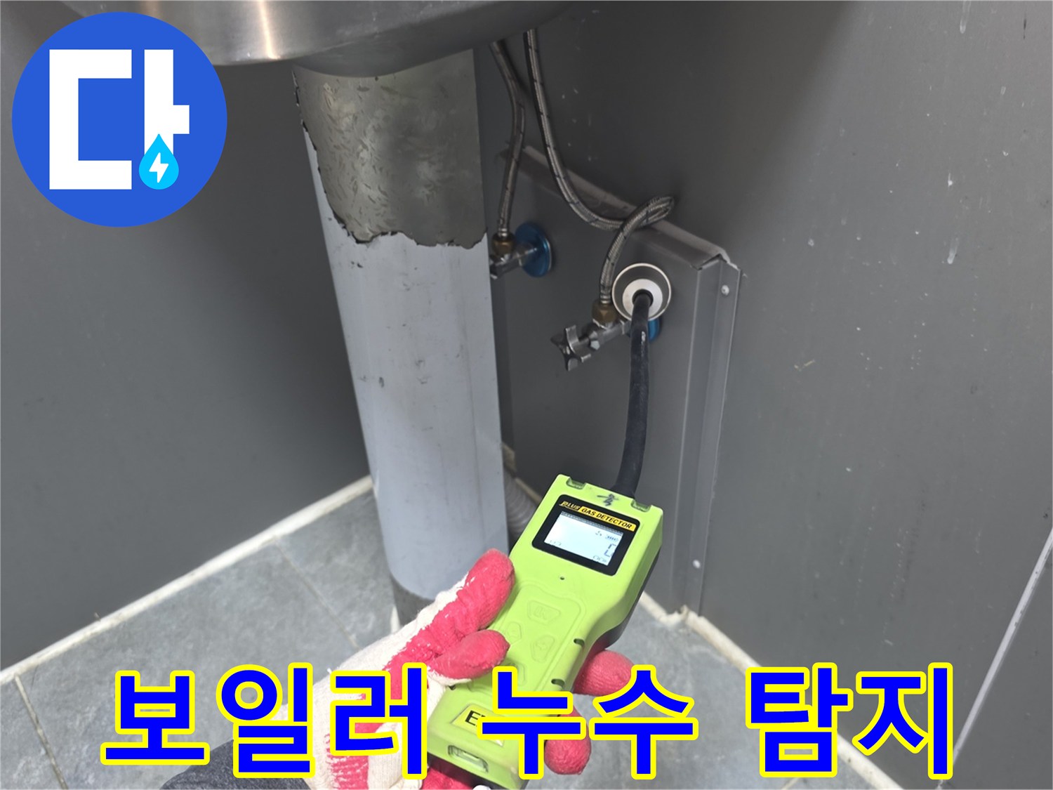 전문-엔지니어가-고성능-누수-탐지기로-보일러-배관의-누수-여부를-정밀하게-확인하는-모습