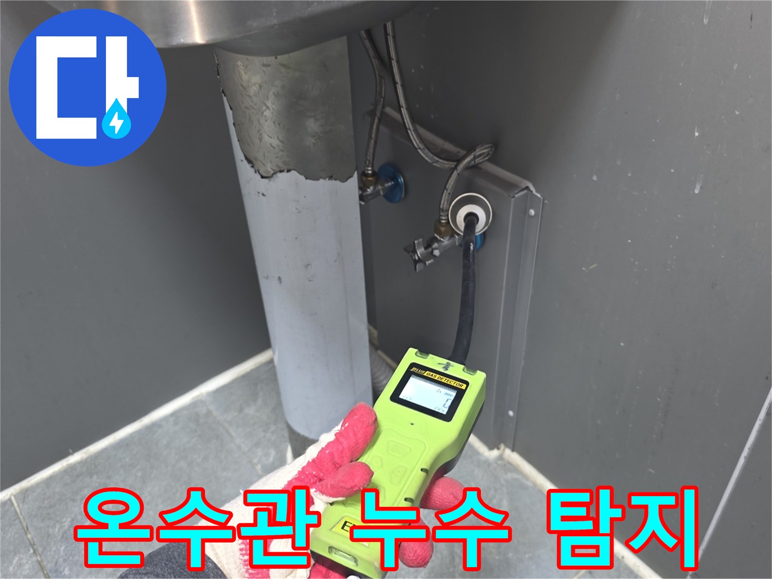전문-엔지니어가-고성능-누수-탐지기로-온수관-주변의-누수-여부를-정밀하게-확인하는-모습